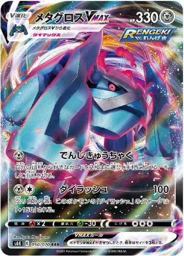 Celebi VMAX HR 084/070 S6K Jet Black Geist - Pokemon Card Japanese