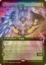 MTG Entropic Battlecruiser FOIL EOE Japanese Extended Art