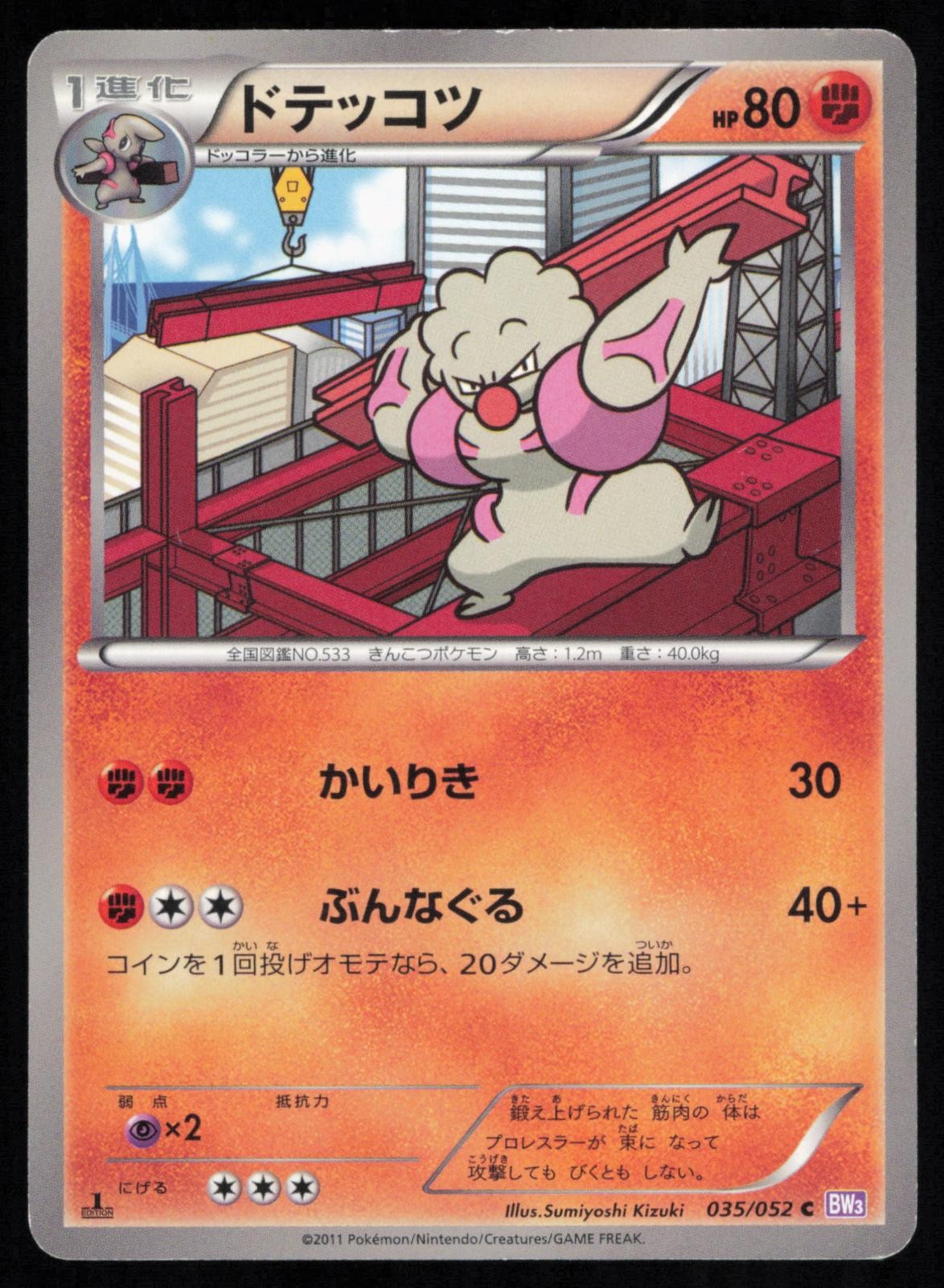 Gurdurr 035/052 1st Edition Common Psycho Drive Japanese Pokemon MP