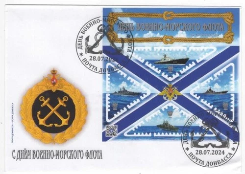 Donetsk Russian Occupied 2024 Navy Day Vignette FDC