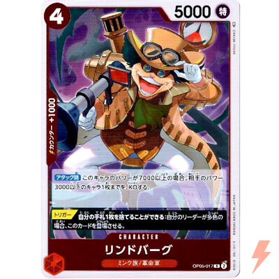 リンドバーグ R OP05-017 s-l400.jpg