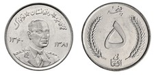 Afghanistan 5 Afghanis, 1961 (AH1340), KM #955, VF-Very Fine