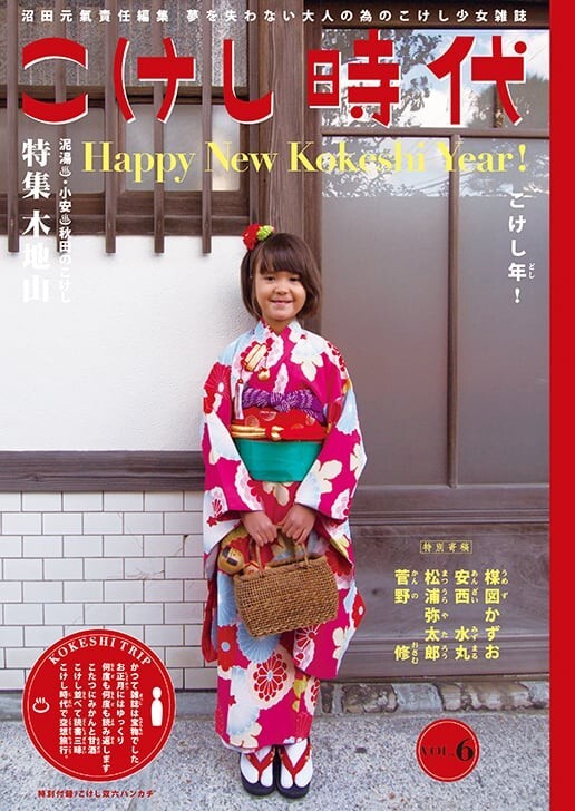 Kokeshi Zidai Issue 6 All Color 200P – Kijiyama Focus, Genki