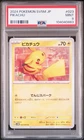 PSA 9 Pikachu (JP) - Cyber Judge - 023/071