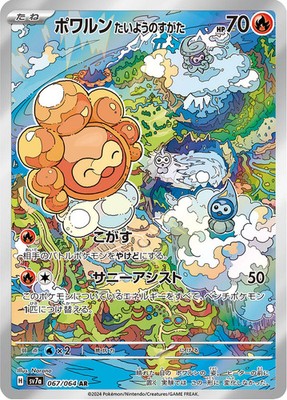 Castform Sunny Form - 067/064 - Art Rare - Paradise Dragona - Japanese Pokemon