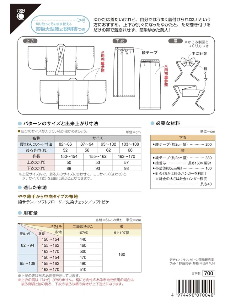 Two-part yukata  Kimono Perfectly Tied Tsukuri-Obi CUT PATTERN  Free shipping!! - Image 2 of 4