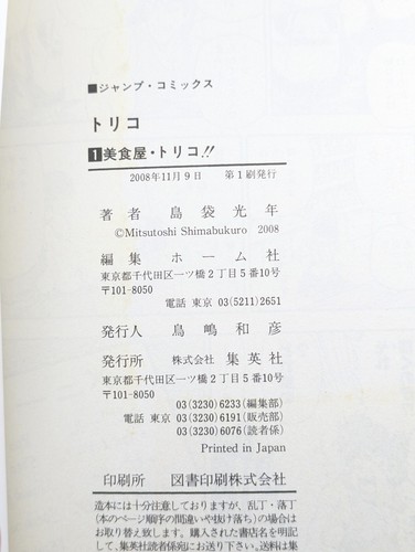 Toriko Vol. 1 con primera impresión de cómic manga japonés de Mitsutoshi Shimabukuro - Imagen 3 de 9