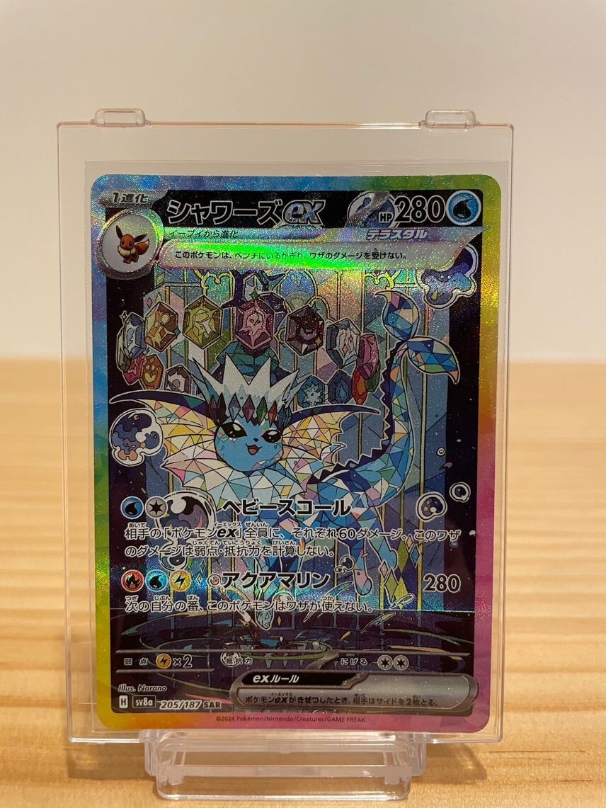 【PSA10】シャワーズex SAR 205/187 SV8a 2024 PSA 10 Vaporeon ex SAR 205/187 Terastal Festival sv8a 2024 Pokemon