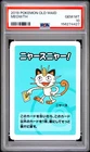 2019 POKEMON OLD MAID MEOWTH PSA 10