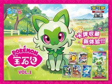 Pokemon TCG - Horizons Gem Pack Volume 1 (Chinese) CBB1C - Choose Your Card!