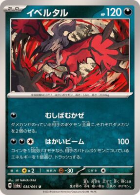 035-064-SV6A-B - Pokemon Card - Japanese - Yveltal - U | eBay