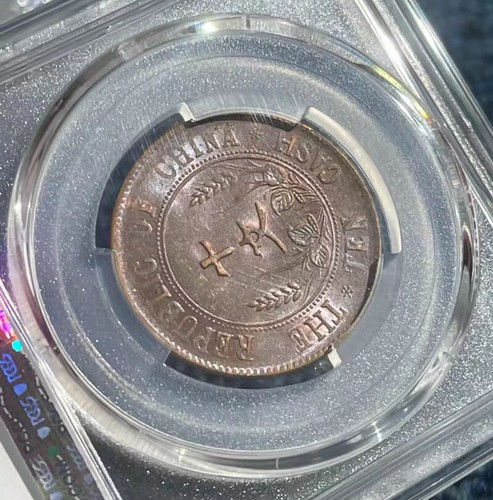 ND 1912 China Copper Coin 10 Csh PCGS MS64BN Full Deep Hit Luxury 全深打开国十文双旗 - Picture 4 of 4