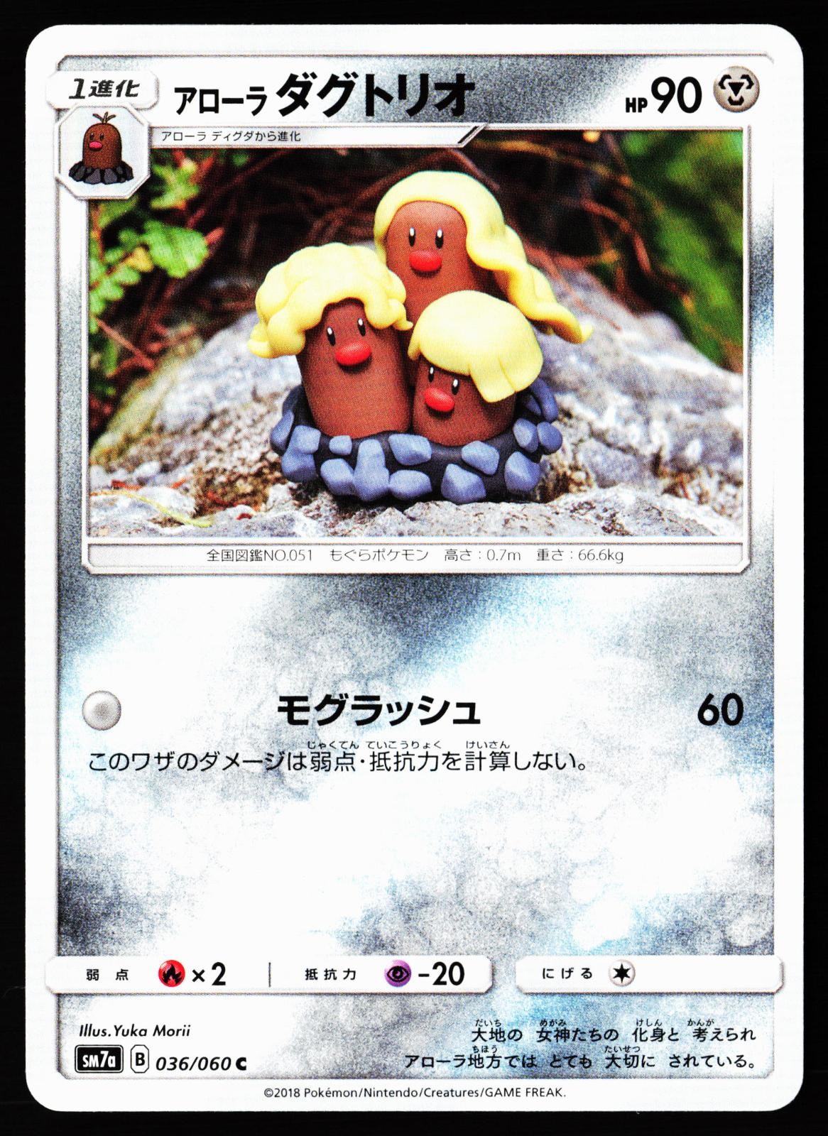 Alolan Dugtrio 036/060 Common Thunderclap Spark Pokemon Japanese Near Mint