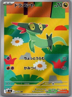 Dreepy Art Rare M2a: High Class Pack: MEGA Dream ex 211/193 NM