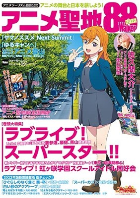 USED Anime Tourism Association Anime Holy Sites 88 Walker 2022 Walker Mook