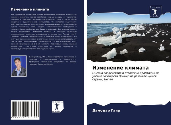 Damodar Gair | Izmenenie Klimata | Taschenbuch | Russisch (2021)-image
