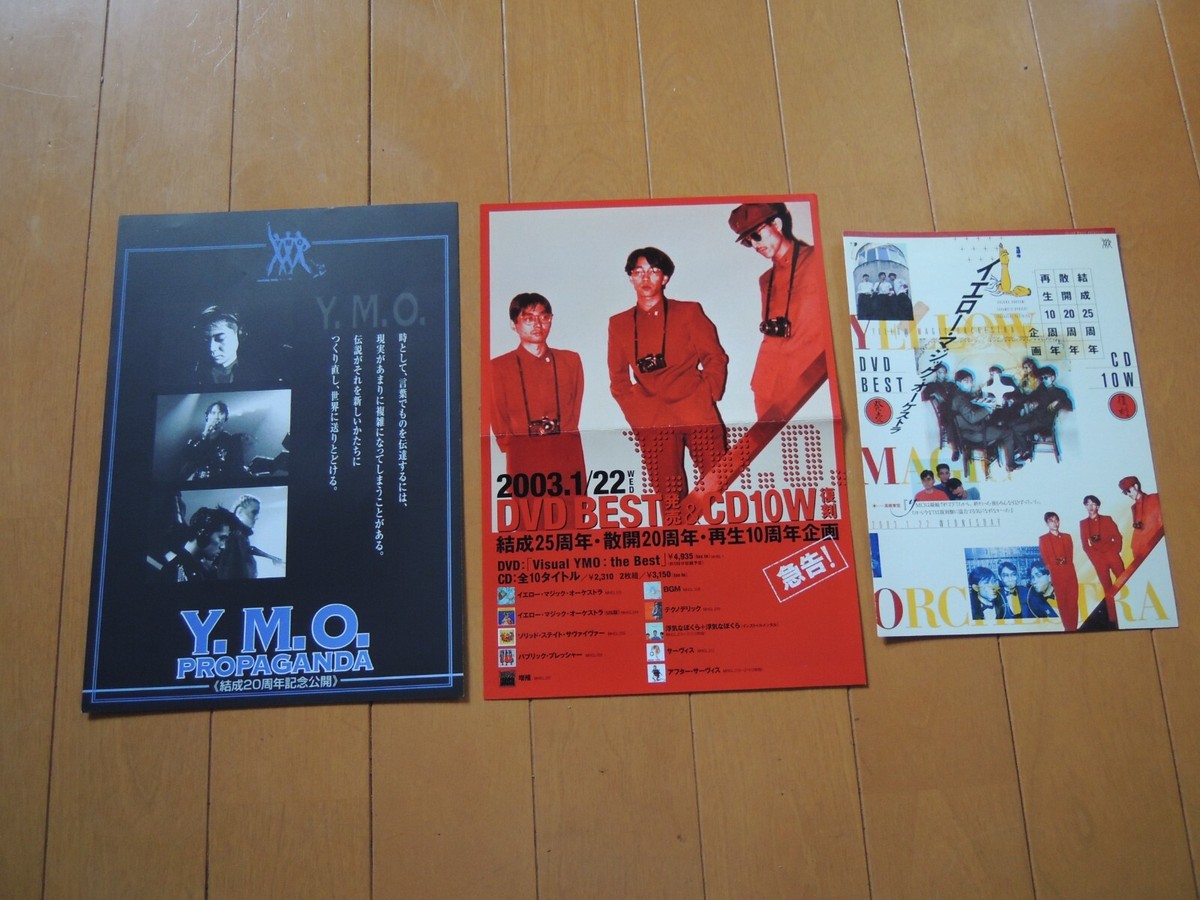 YMO DVD 3枚セット YMO DVD 3枚セット 【公式通販】