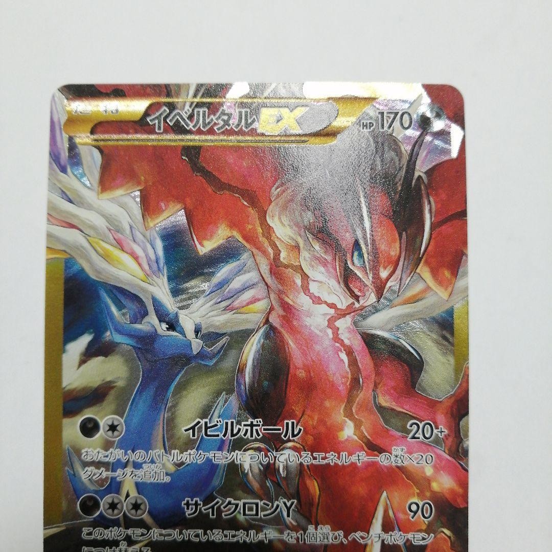 Yveltal ex 2017 Japanese XY: Best of XY #187/171 Holo (Secret