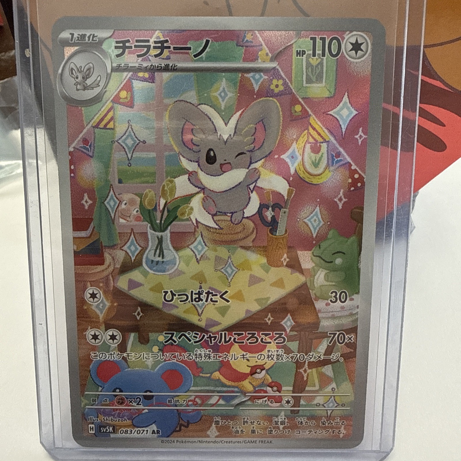 2024 Near Mint Pokemon Cinccino 083/071 Wild Force sv5K Japanese