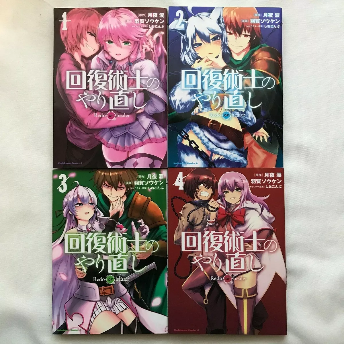 Kaifuku jutsushi no yarinaoshi Redo OF healer manga book Vol 1 to