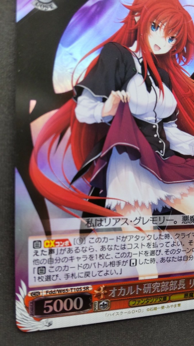 Rias Gremory Weiss Schwarz Card Japanese Rare High School