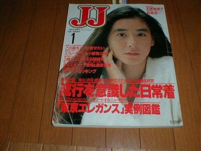 Jj 1986/1 Campaign Girl Rie Ono 9P Mariko Ishihara 5P Hisako Manda 6P Yuko Nator