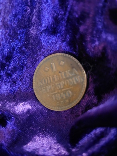 Old Russian Copper coin - 1 Kopek Kopecks Копейки ЕМ 1840 Nicholas-I USA SELLER! - Picture 3 of 8