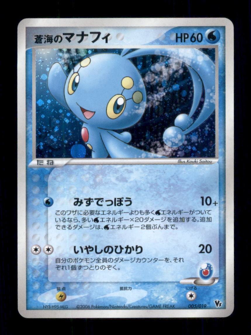 Sea's Manaphy Holo Movie Commemoration VS Pack: Sea's Manaphy 005/019 NM