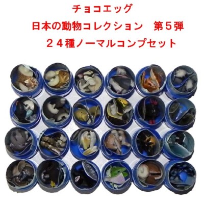 Kaiyodo Furuta Choco Egg Japanese Animal Collection Box Kaiyodo Furuta Choco Egg Japanese Animal Collection Box