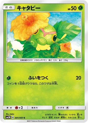 Caterpie 001/051 Sm3n: Darkness That Consumes Light