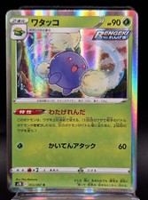 Pokemon Card Jumpluff 003/067 R S7R Blue Sky Stream Rare Holo Near Mint Jap