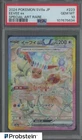 2024 Pokemon Japanese SV8a #223 Eevee ex Special Art Rare PSA 10 GEM MINT
