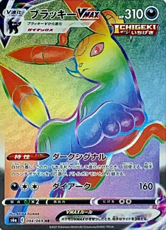 Umbreon VMAX HR 094/069 S6a Eevee Heroes MINT HOLO Pokemon Umbreon VMAX HR 094/069 S6a Eevee Heroes MINT HOLO Pokemon