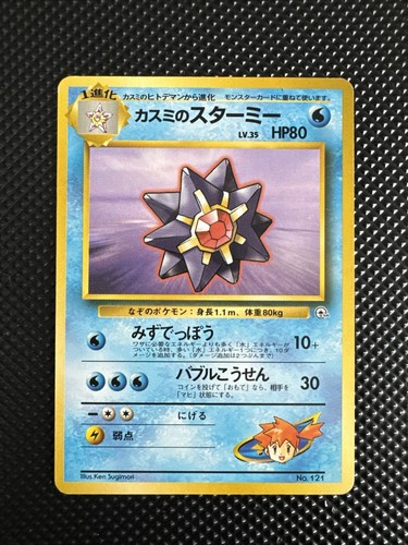 Misty's Starmie Japanese No Rarity Gym Challenge Deck Vintage - Picture 1 of 10