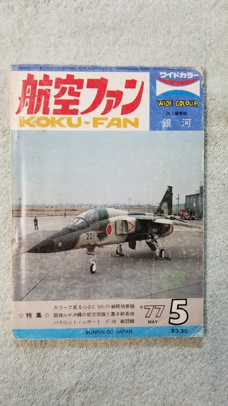 Vintage Koku-Fan Magazine, May '77, Vol.26, No. 5. Okay