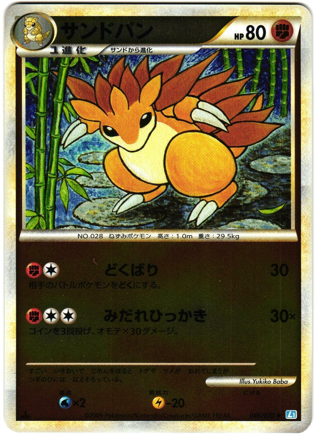 Pokemon Japanese Sandslash Mirror Foil Soulsilver Collection 1st Ed. 046/070 NM