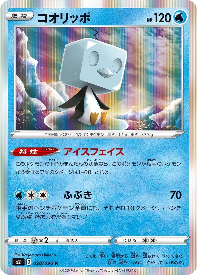 eiscue pokemon card price Pokémon TCG Cards for sale Listed cards may have imperfections. HOLO Eiscue 054/192 NM -