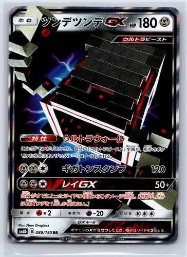 Stakataka GX 088/150 Double Rare GX Ultra Shiny Pokemon Japanese NM/M 521c-9