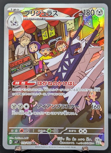 Pokemon Archaludon #113/102 Japanese Stellar Miracle Art Rare