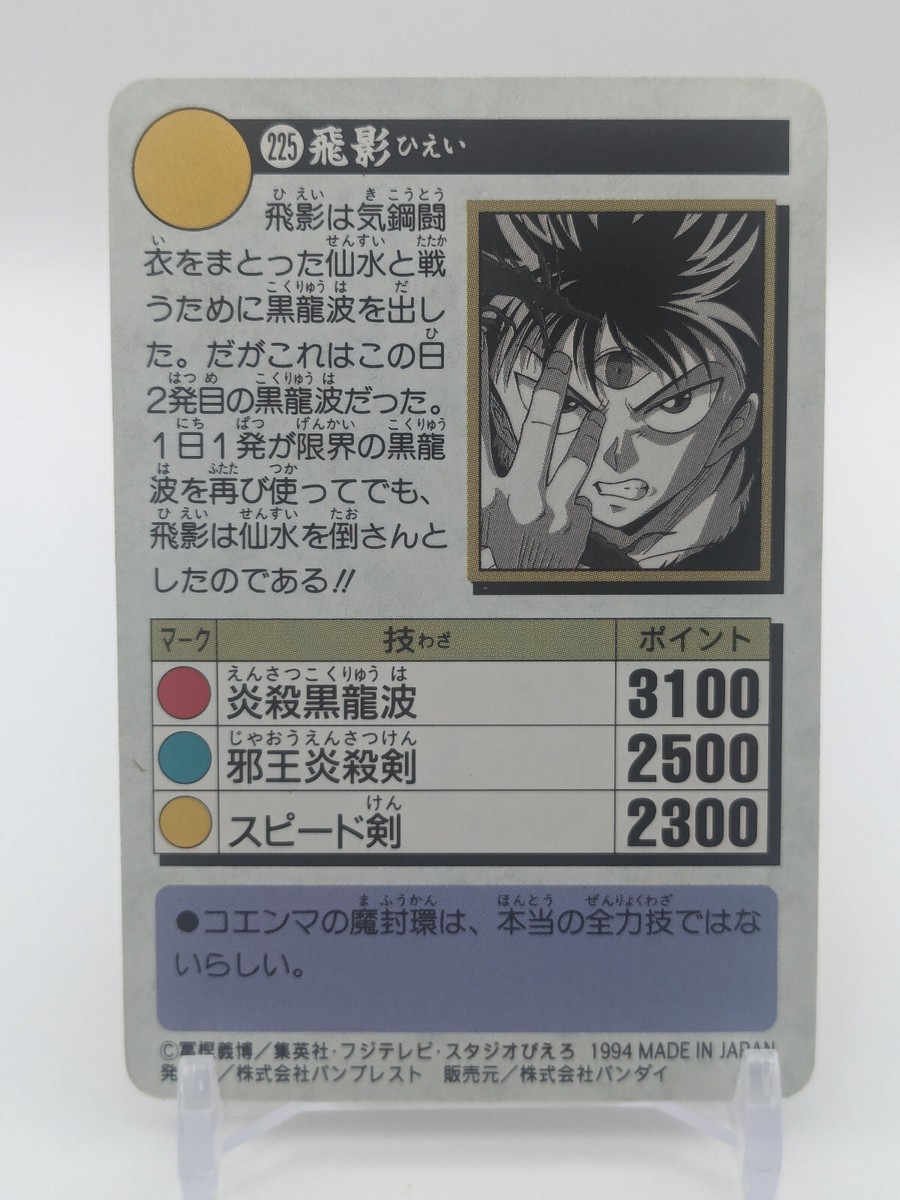 Hiei Black Dragon #225 Yu Yu Hakusho Carddass Card BANDAI TCG 1993