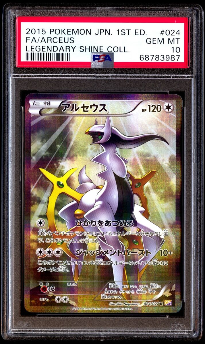 PSA 10 Gem Mint Arceus 024/027 Legendary Shine Coll. Full PSA 10 Gem Mint Arceus 024/027 Legendary Shine Coll. Full