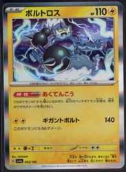 Thundurus 063/190 Shiny Treasure ex