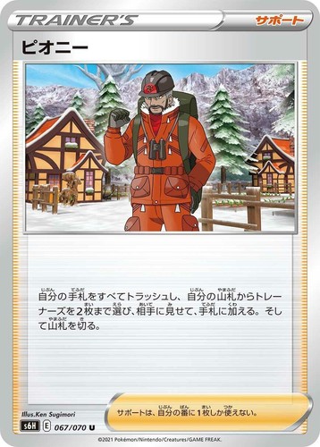 peony rare league card Pokemon Trading Card Game Sword & Shield Chilling Reign Uncommon Peony #150