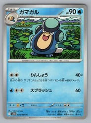 Palpitoad 023/086 SV11B: Black Bolt Common Japanese Pokemon Card