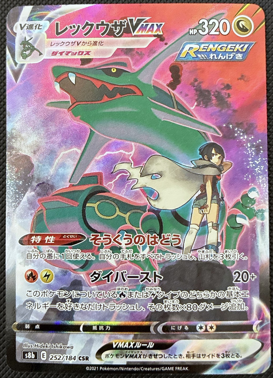 Rayquaza VMAX - Character Super Rare S8b: VMAX Climax 252/184 NM
