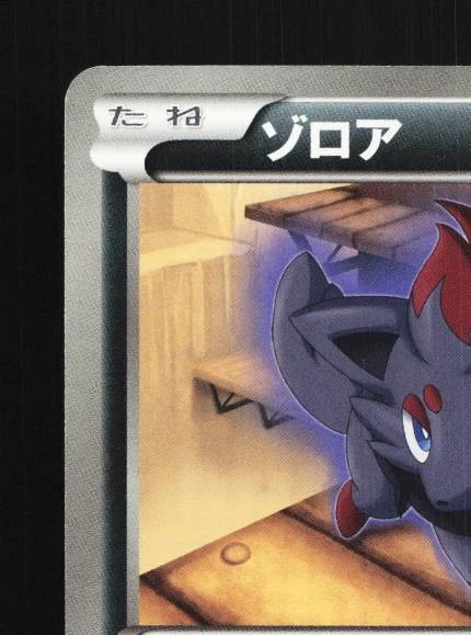 Zorua 022/046 NM Master Deck Build Box EX Japanese Pokemon Card TCG - Image 4 of 4