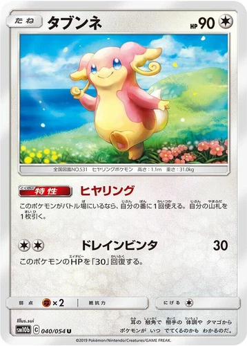 Audino 040/054 Sm10b: Sky Legend
