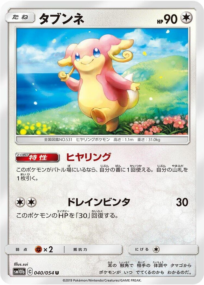 Audino 040/054 Sm10b: Sky Legend - 1 of 1