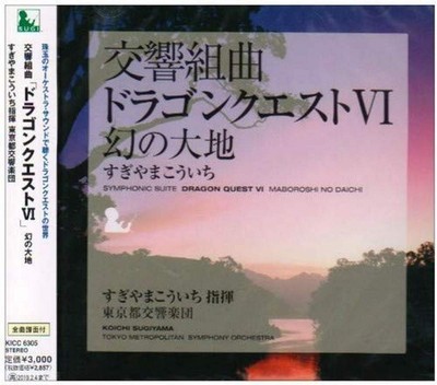 Sugiyama Koichi Symphonic Suite Dragon Quest 6 Maboroshi No Daichi (CD)