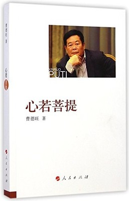 Kind Heart Like Bodhi (Chinese Edition), Cao Dewang